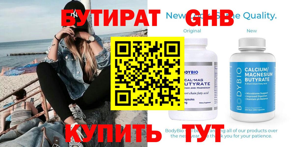 Бутират оксибутират  Вход с VPN  БУТИРАТ  Балашов 