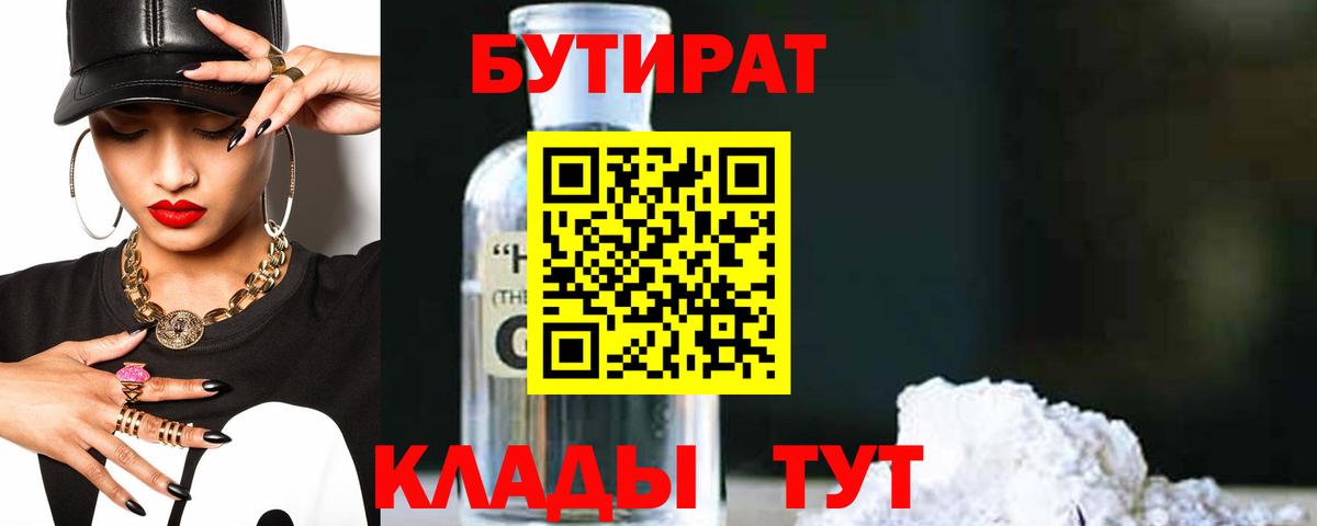 Бутират GHB Балашов