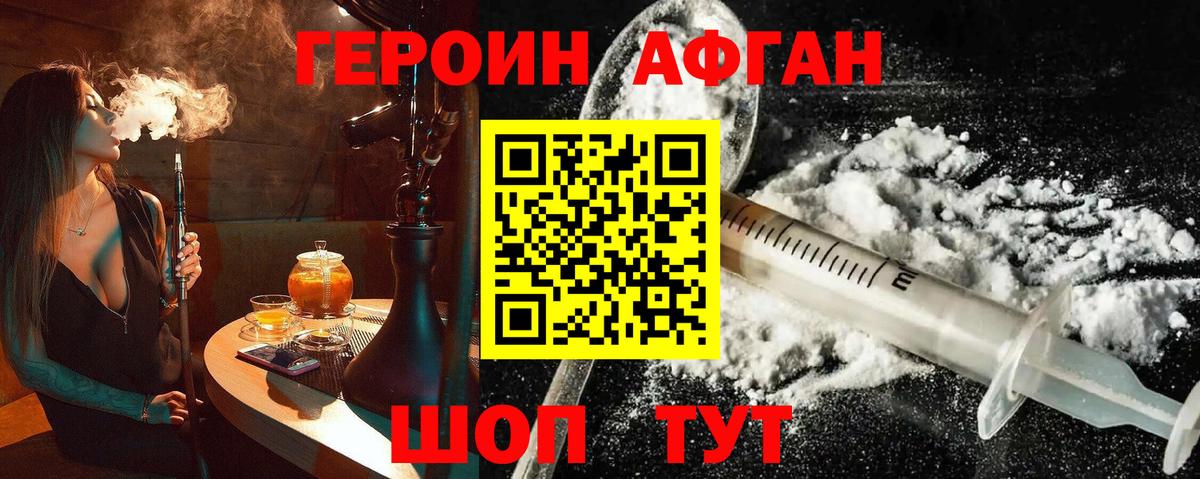 Героин афганец Балашов