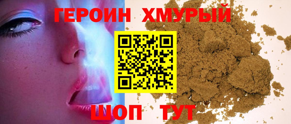 Героин  Героин хмурый  Вход с VPN  Балашов 