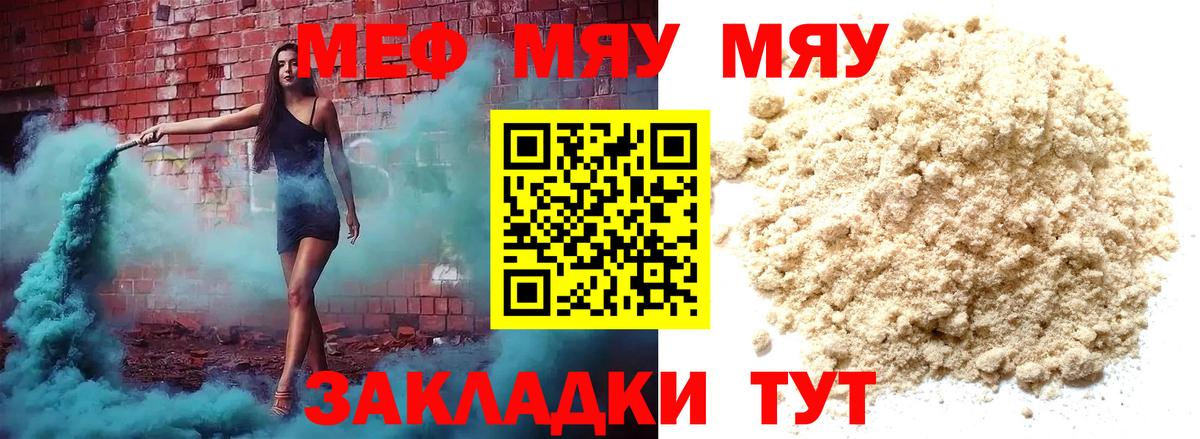 Меф мука Балашов
