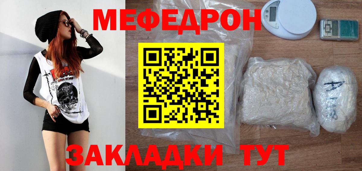 МЯУ-МЯУ  Меф mephedrone  Мефедрон  Мефедрон мяу мяу  Балашов  Вход с VPN 